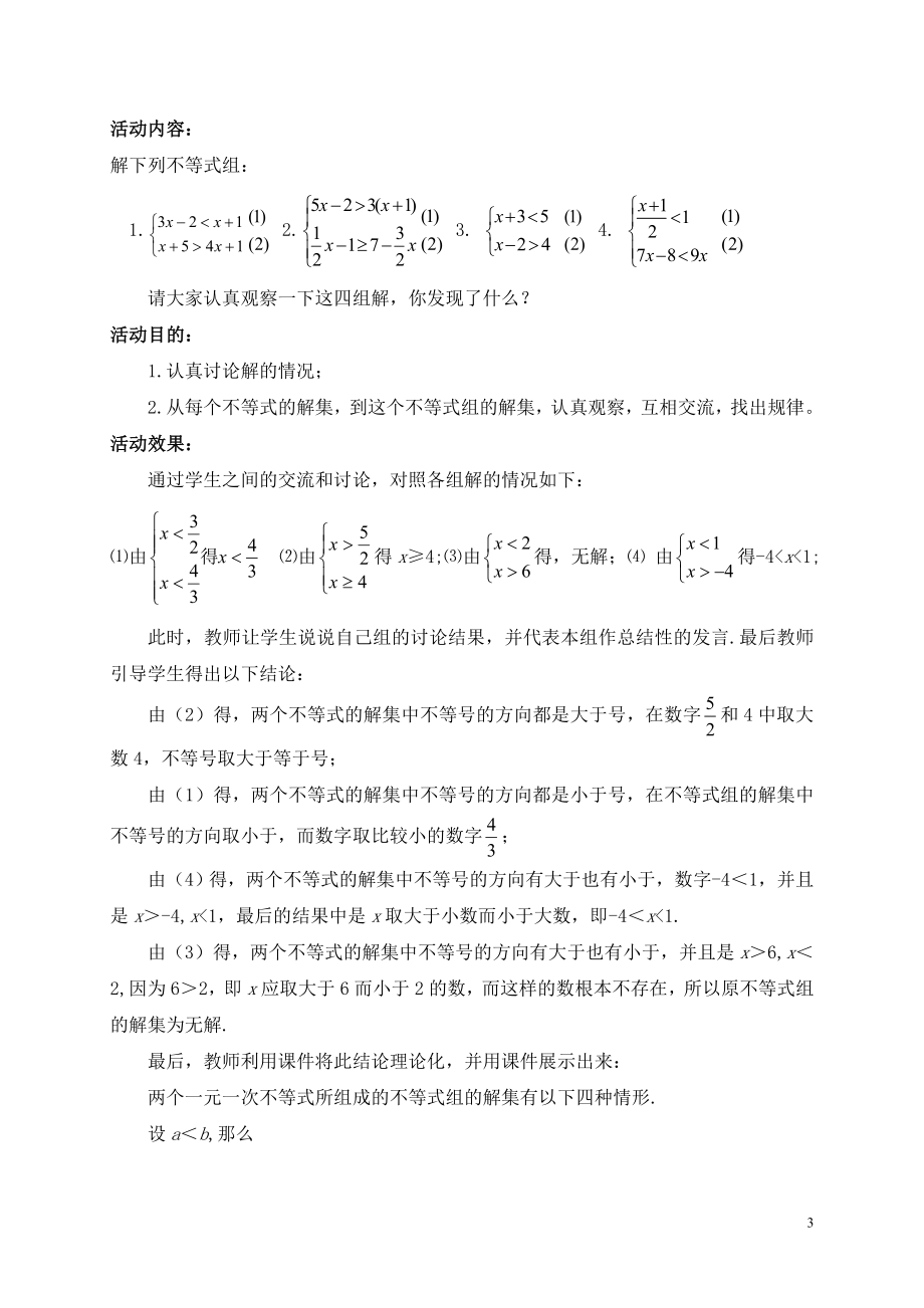 一元一次不等式组二[精选文档].doc_第3页