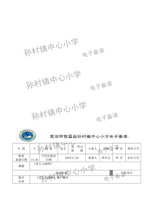 老人与海鸥第一课时教学设计[精选文档].doc