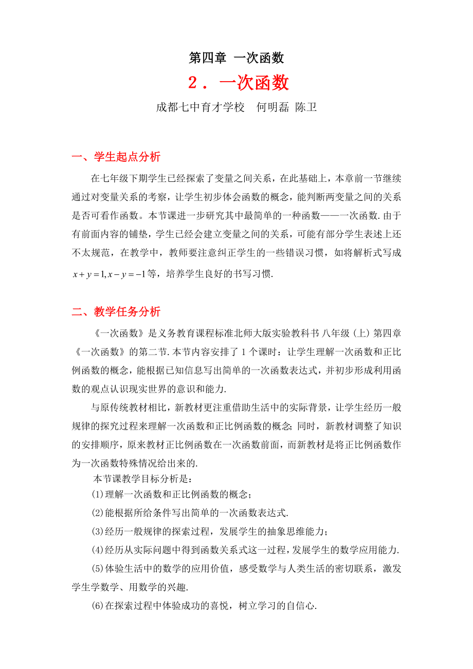 最新2一次函数与正比例函数教学设计.doc汇编.doc_第1页