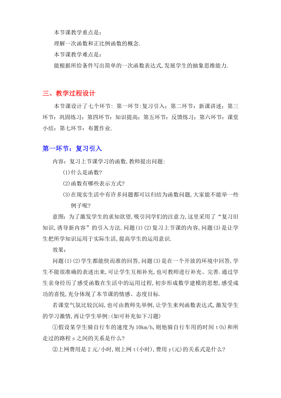 最新2一次函数与正比例函数教学设计.doc汇编.doc_第2页