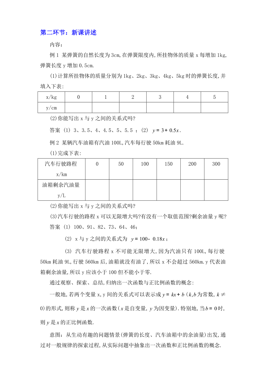 最新2一次函数与正比例函数教学设计.doc汇编.doc_第3页