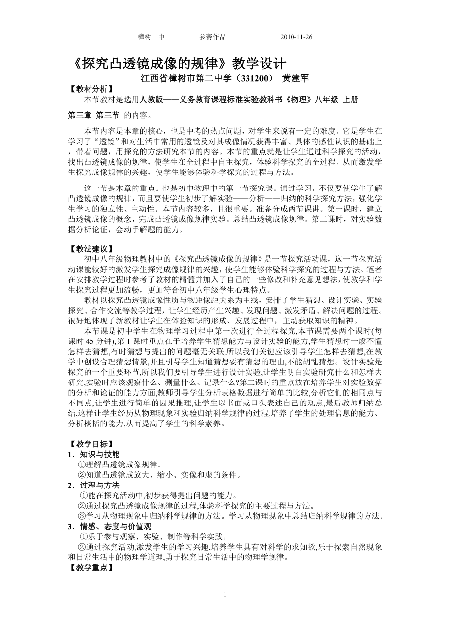 探究凸透镜成像的规律教学设计[精选文档].doc_第1页