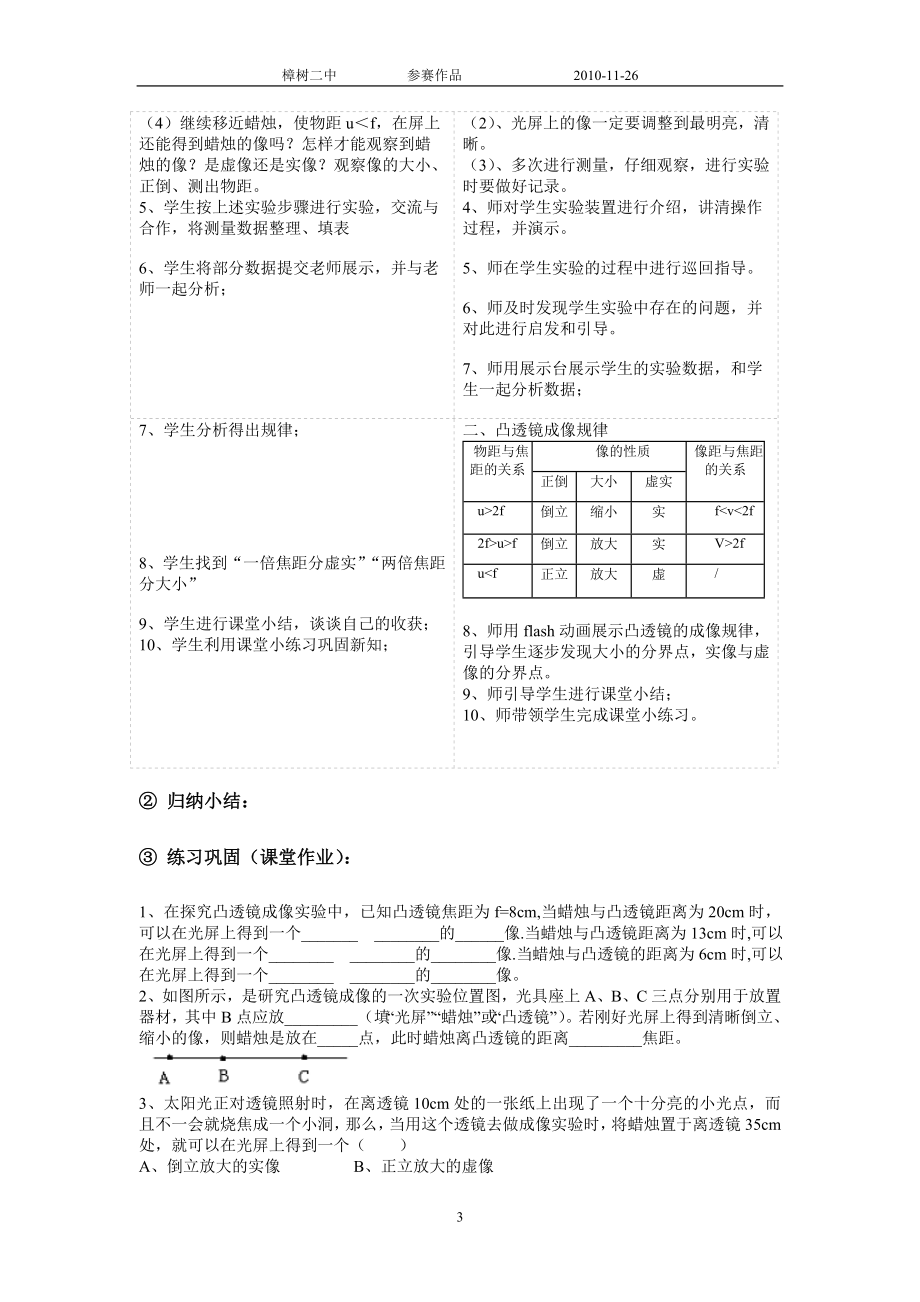 探究凸透镜成像的规律教学设计[精选文档].doc_第3页