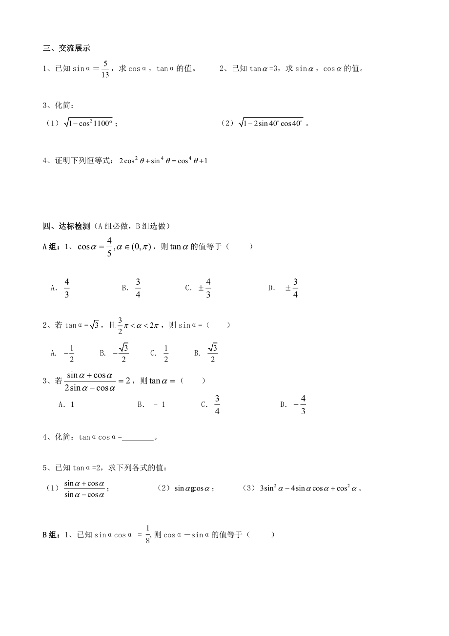 最新1.2.2同角三角函数的基本关系导学案汇编.doc_第2页