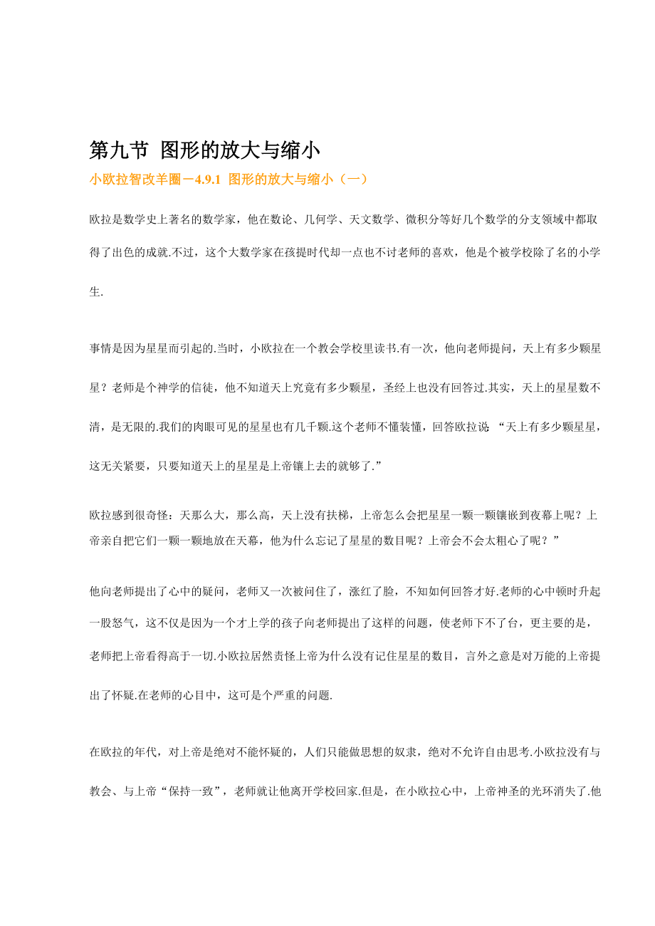 最新09第九节 图形的放大与缩小名师精心制作资料.doc_第1页