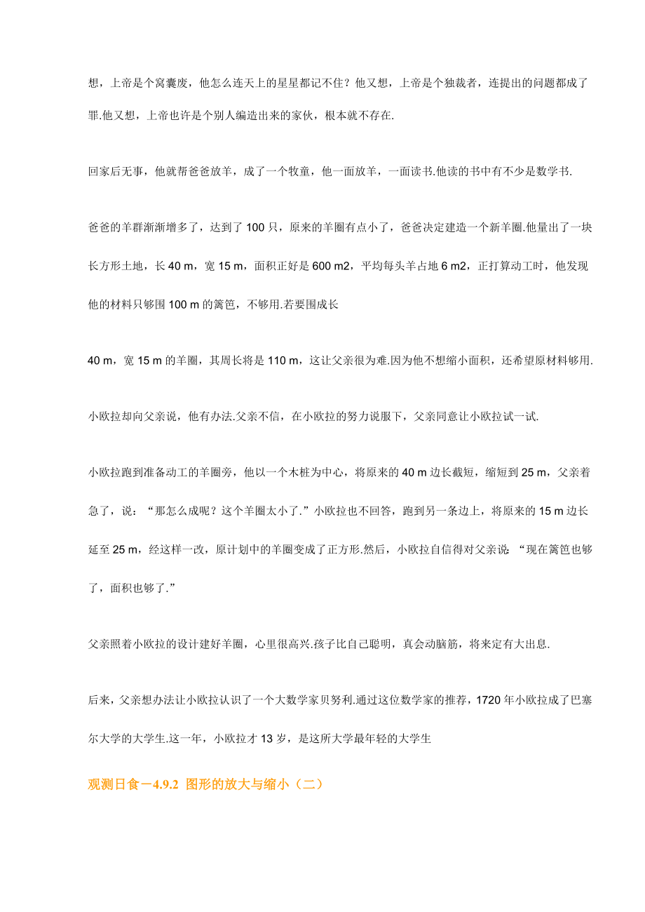 最新09第九节 图形的放大与缩小名师精心制作资料.doc_第2页