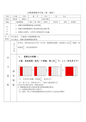 最新分数乘整数导学案汇编.doc