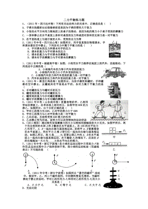 最新二力平衡经典习题汇编.doc