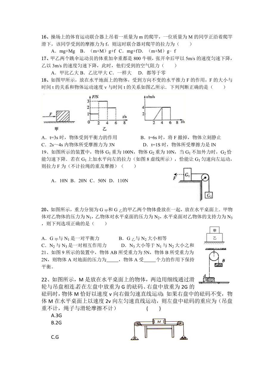 最新二力平衡经典习题汇编.doc_第3页