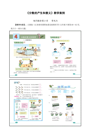 最新分数的产生和意义教学设计汇编.doc