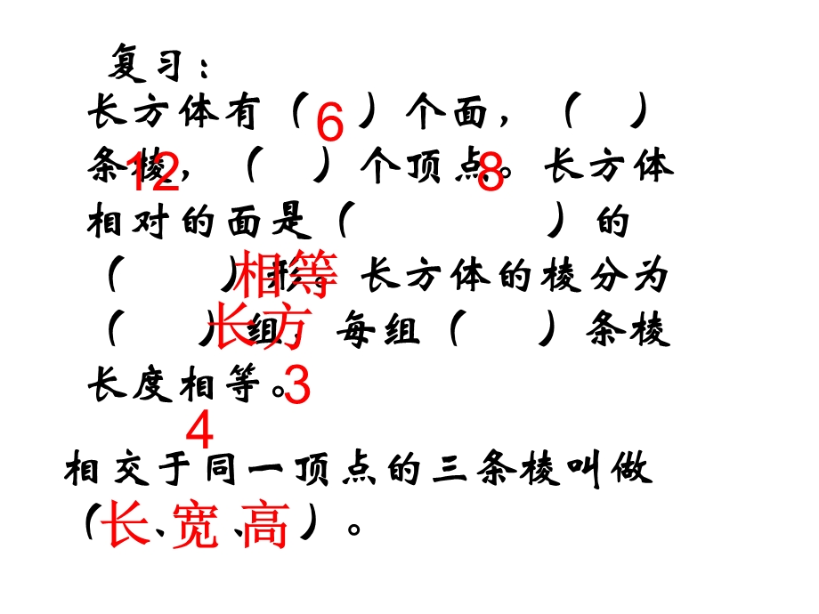 《长方体、正方体的展开图》课件-(第12页例3及练一练、练习三第6-7题、思考题).ppt_第2页