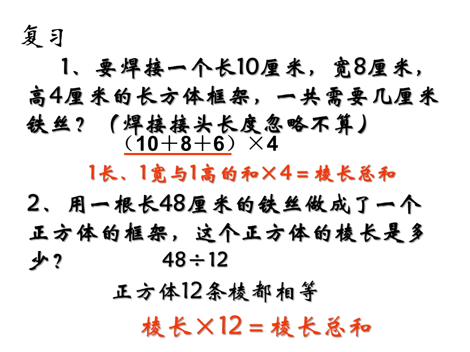 《长方体、正方体的展开图》课件-(第12页例3及练一练、练习三第6-7题、思考题).ppt_第3页