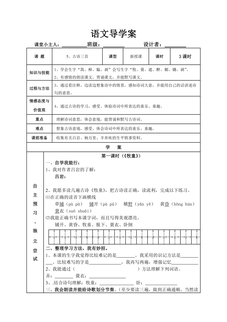 最新5、古诗三首导学案汇编.doc_第1页