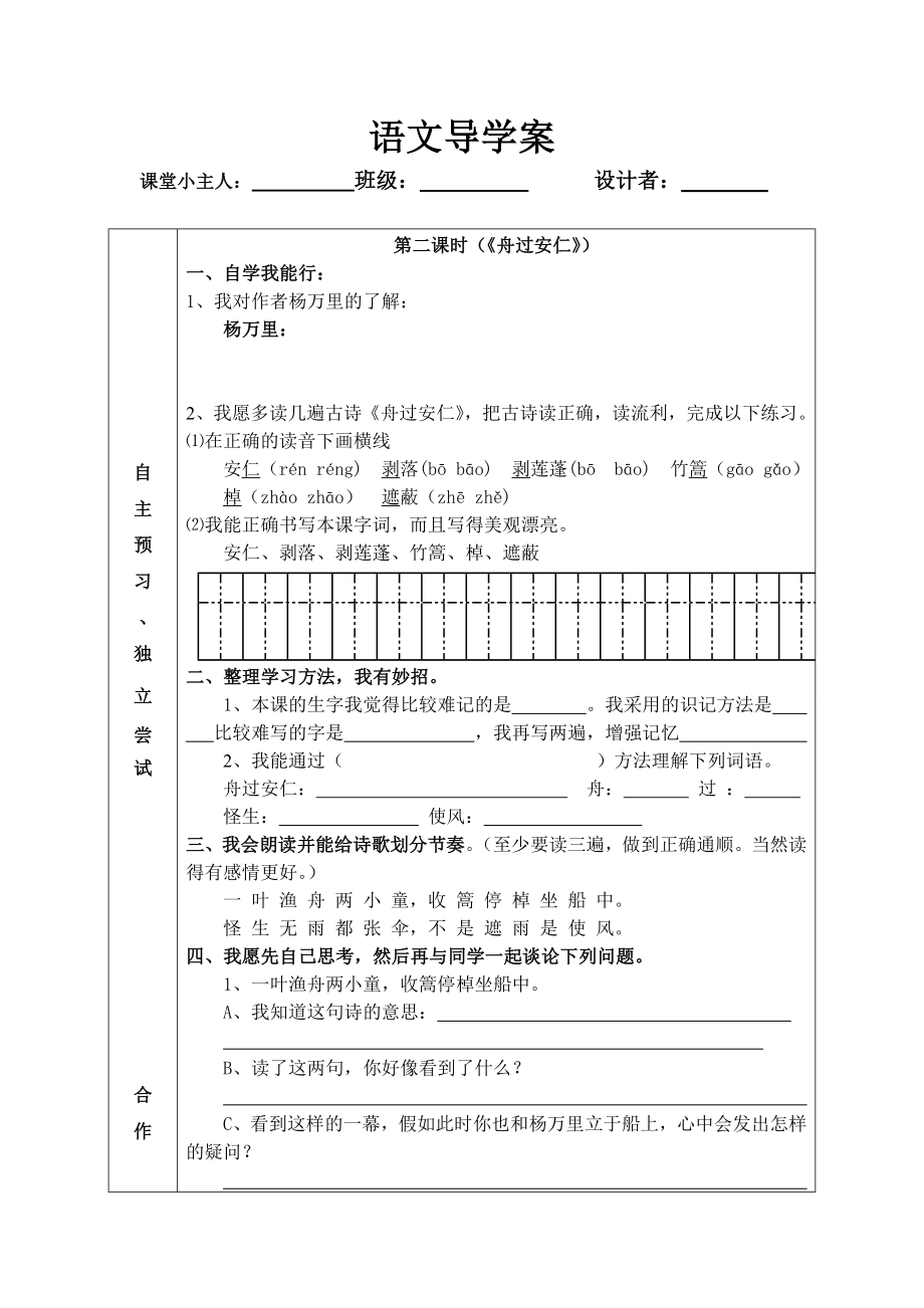 最新5、古诗三首导学案汇编.doc_第3页