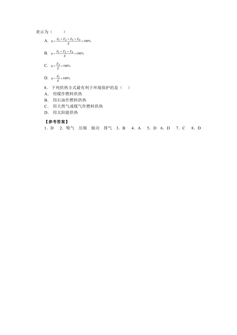 最新14.4热机与社会发展课堂练习沪粤版九上名师精心制作资料.doc_第2页