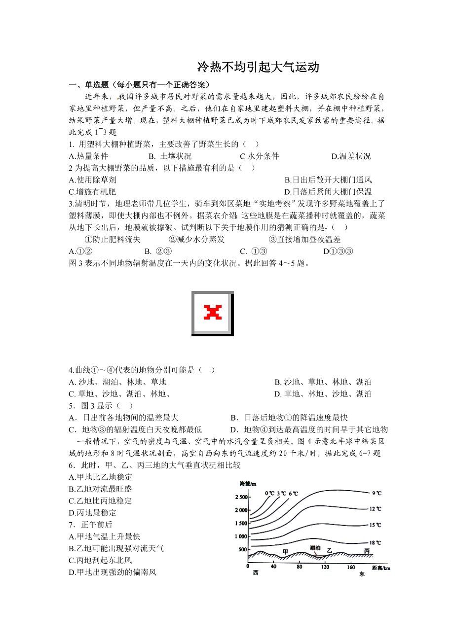 最新2.1冷热不均引起大气运动测试题卢联芳汇编.doc_第1页