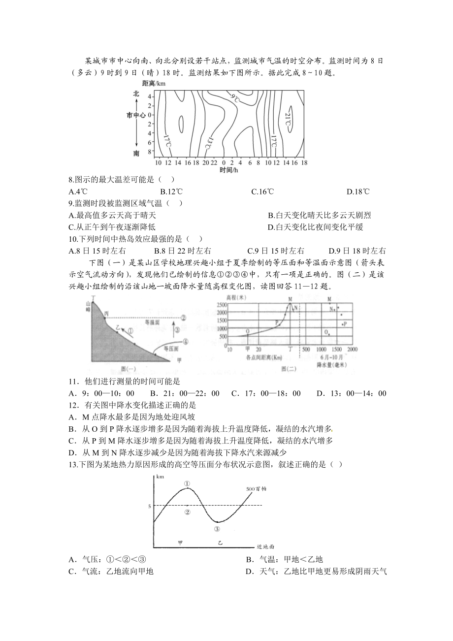 最新2.1冷热不均引起大气运动测试题卢联芳汇编.doc_第2页