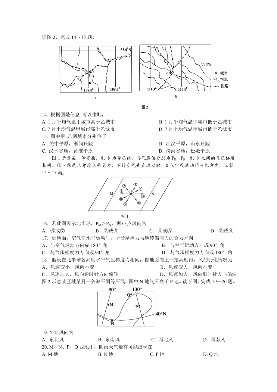 最新2.1冷热不均引起大气运动测试题卢联芳汇编.doc_第3页