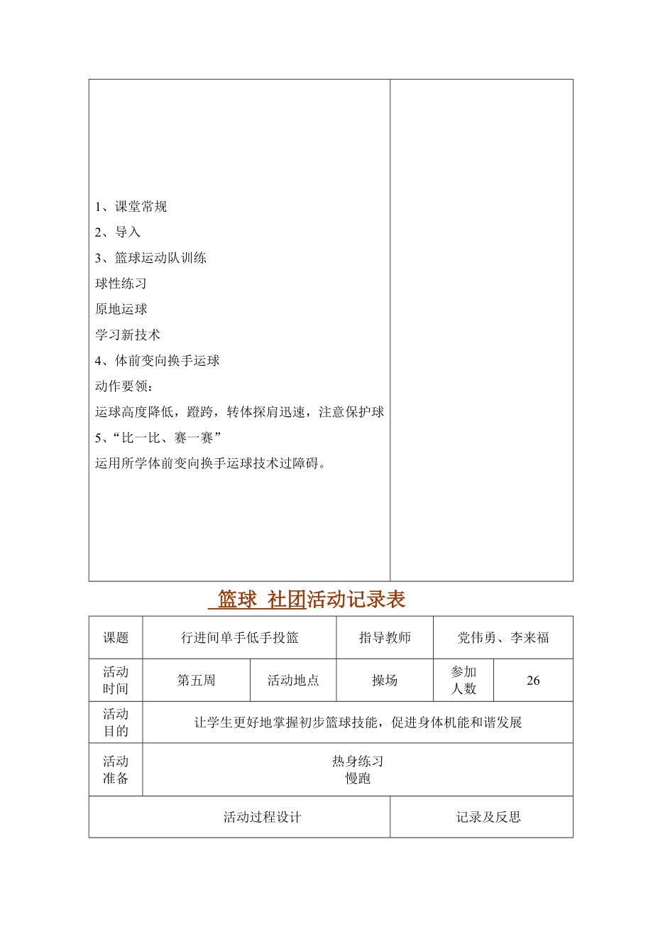 篮球社团活动记录表[精选文档].doc_第3页