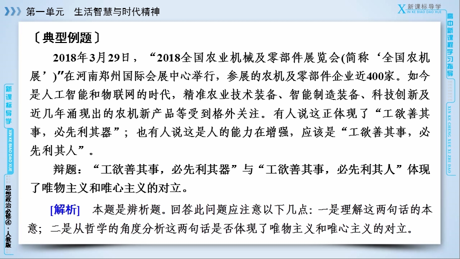 人教版高中政治必修四课件 微课讲座(二)哲学辨析题解题方法突破(共8张PPT).ppt_第3页