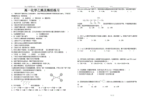 乙烯和烯烃的练习[精选文档].doc