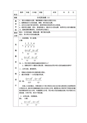 最新16.2.2分式的加减1教案名师精心制作资料.doc