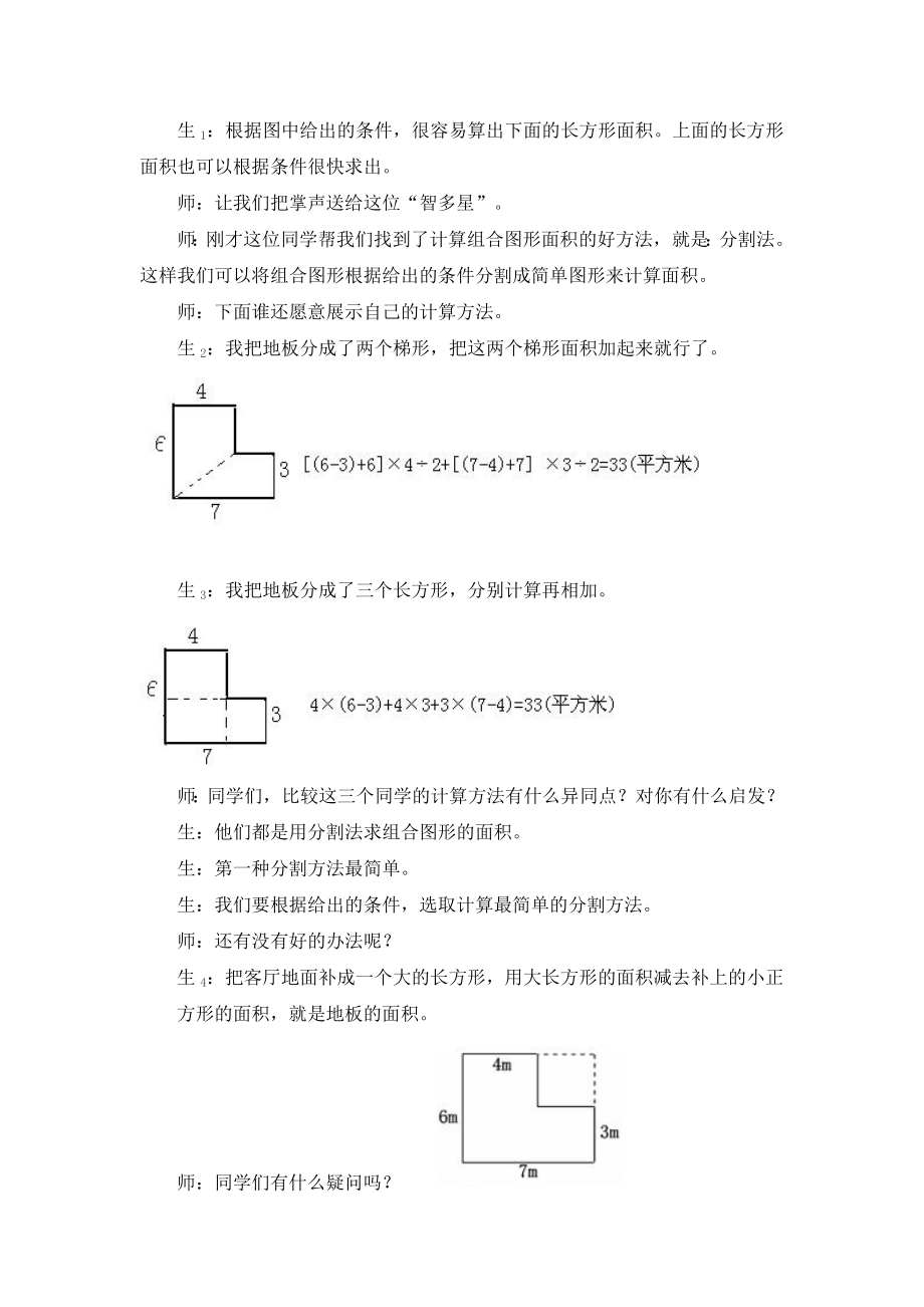 教学设计组合图形面积[精选文档].doc_第3页