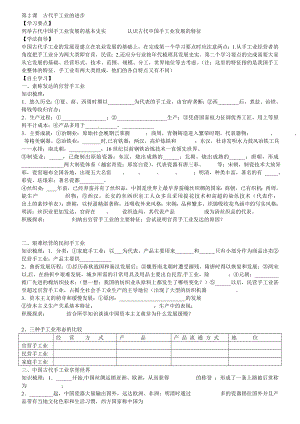 最新第2课古代手工业的进步学案汇编.doc