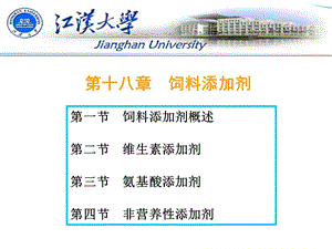 医学课件第8章饲料添加剂34ppt课件.ppt