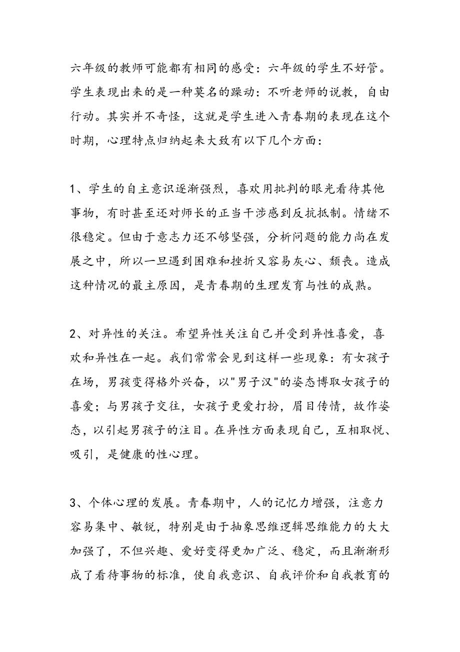 六年级家长会班主任发言稿集合范文精选.doc_第2页