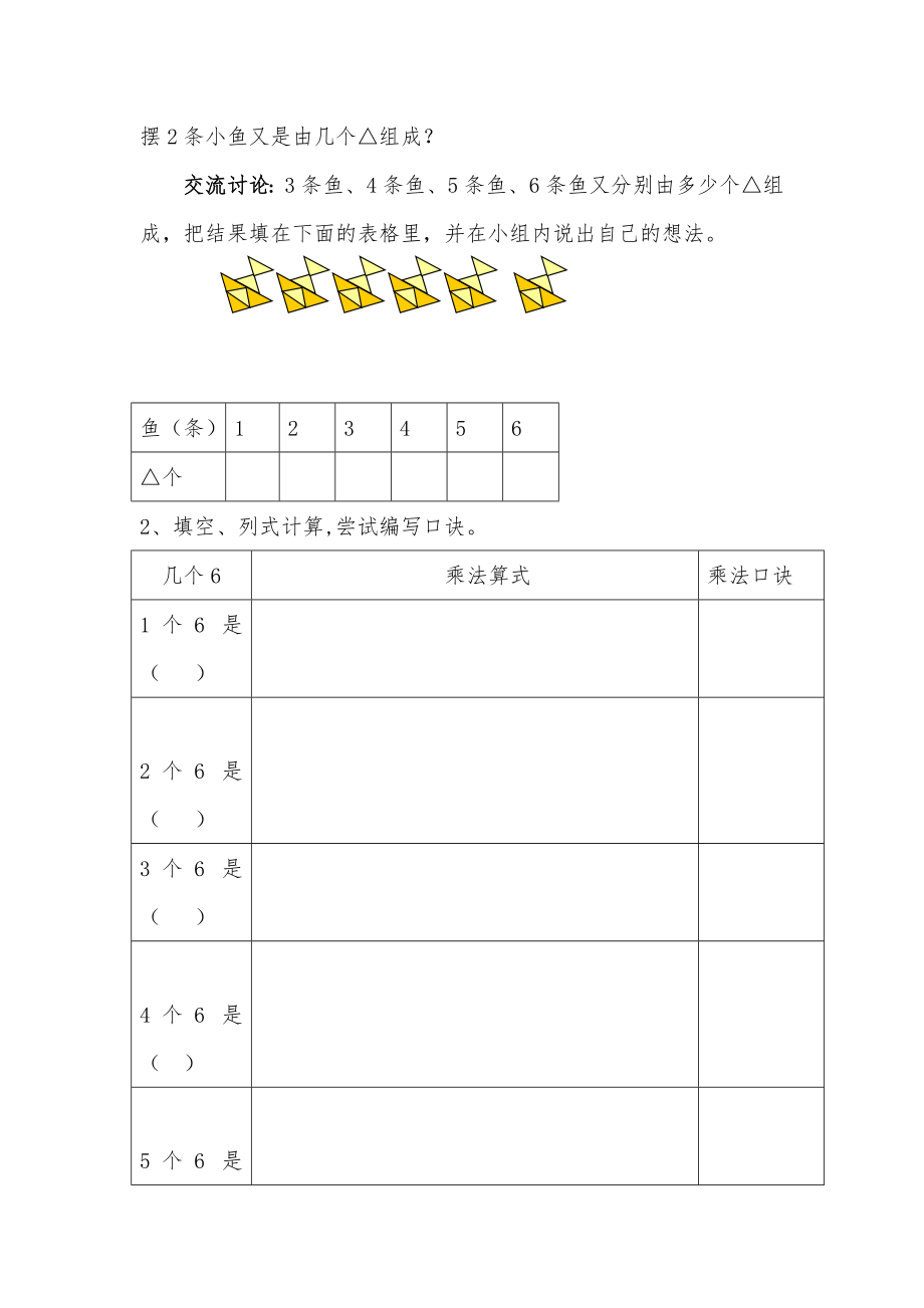 最新6的乘法口诀导学案汇编.doc_第2页