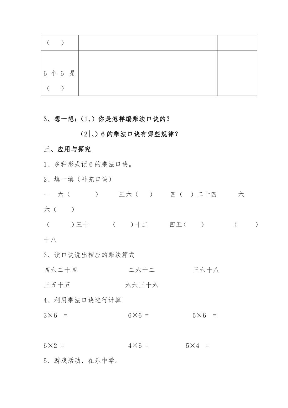 最新6的乘法口诀导学案汇编.doc_第3页