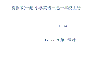 一年级上册 英语课件Unit4 Lesson 19 Red, Green 冀教版一起14张教学文档.ppt