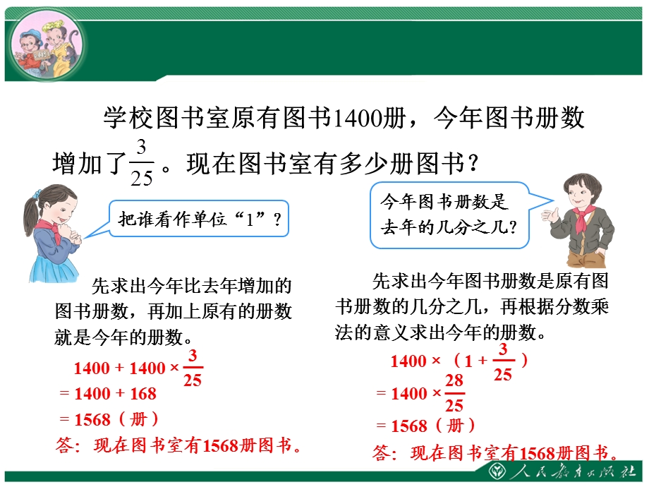 一个数比另一个数多少多少.ppt_第2页