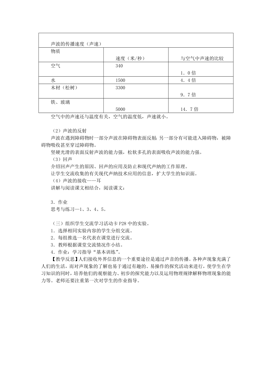 最新声音的产生和传播教案汇编.doc_第3页