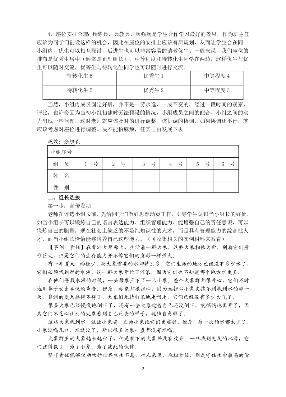 樊城区中小学高效课堂建设培训之一.doc_第2页