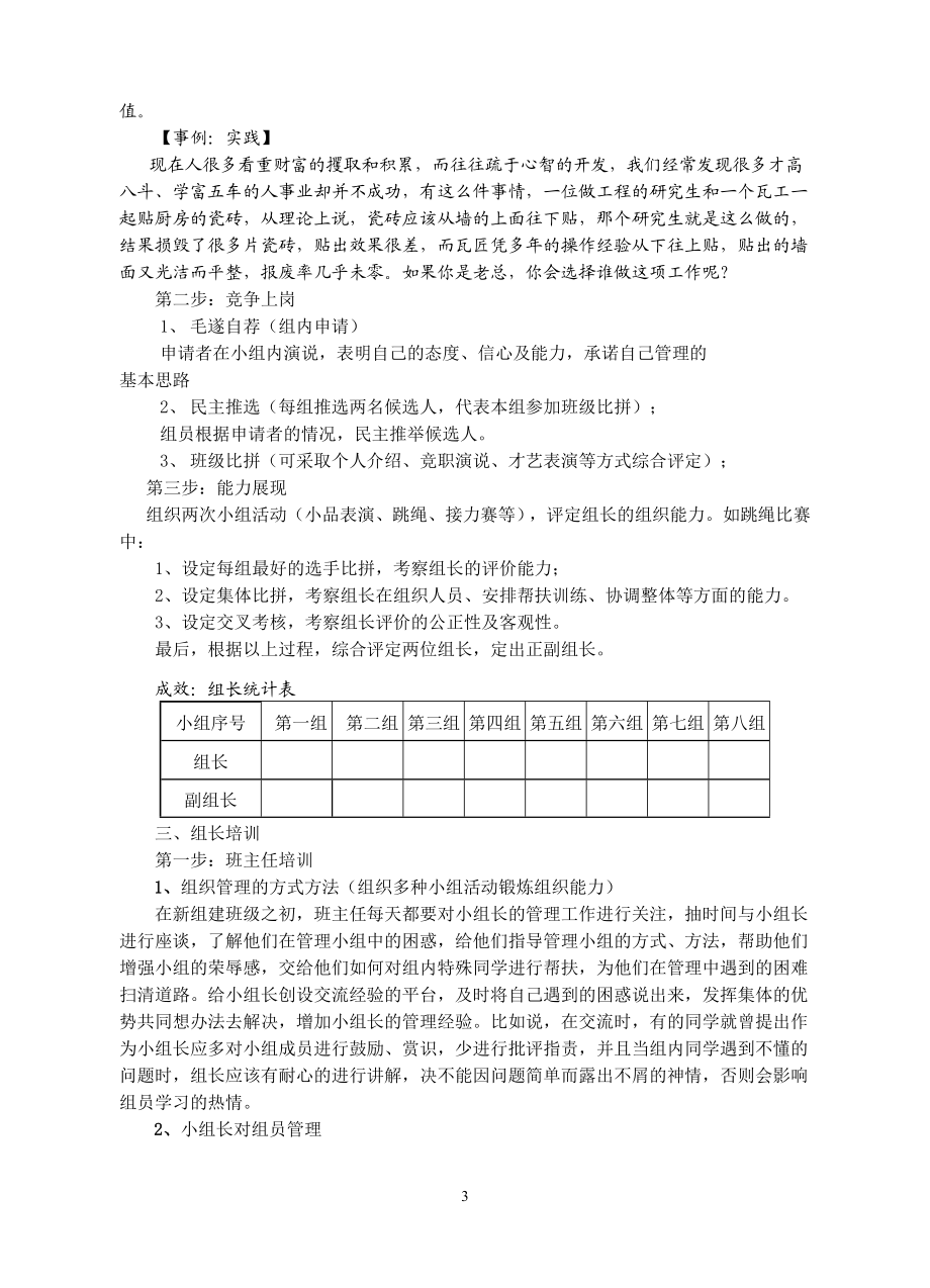 樊城区中小学高效课堂建设培训之一.doc_第3页