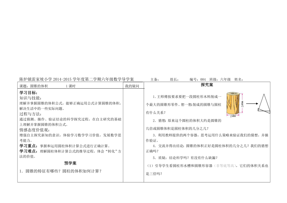 圆锥的体积导学案[精选文档].doc_第1页