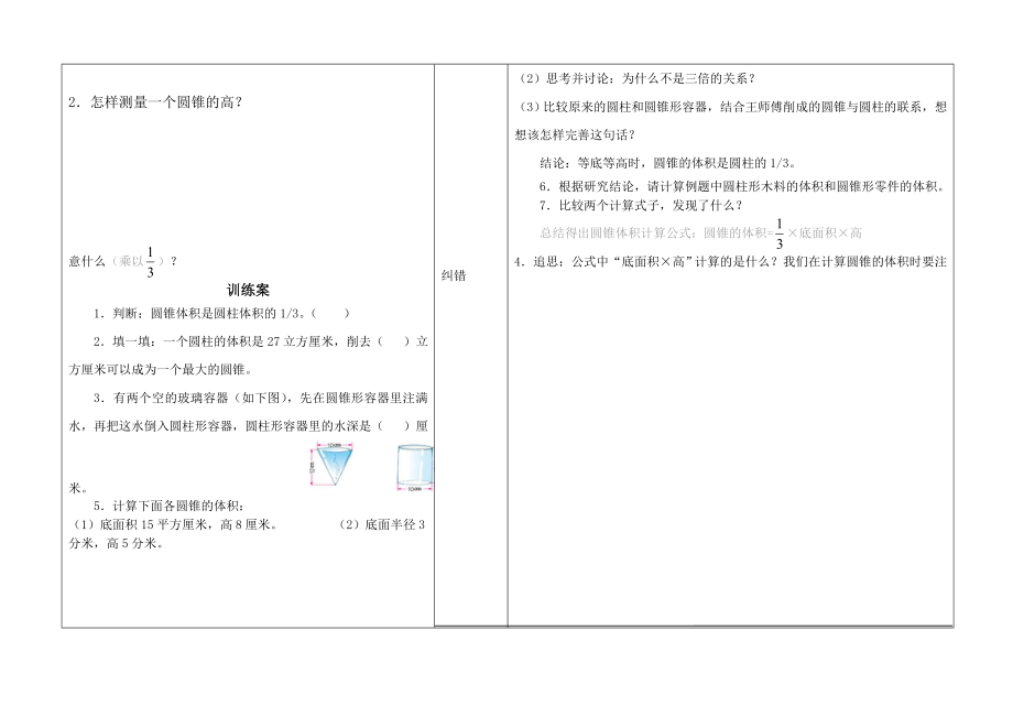 圆锥的体积导学案[精选文档].doc_第2页