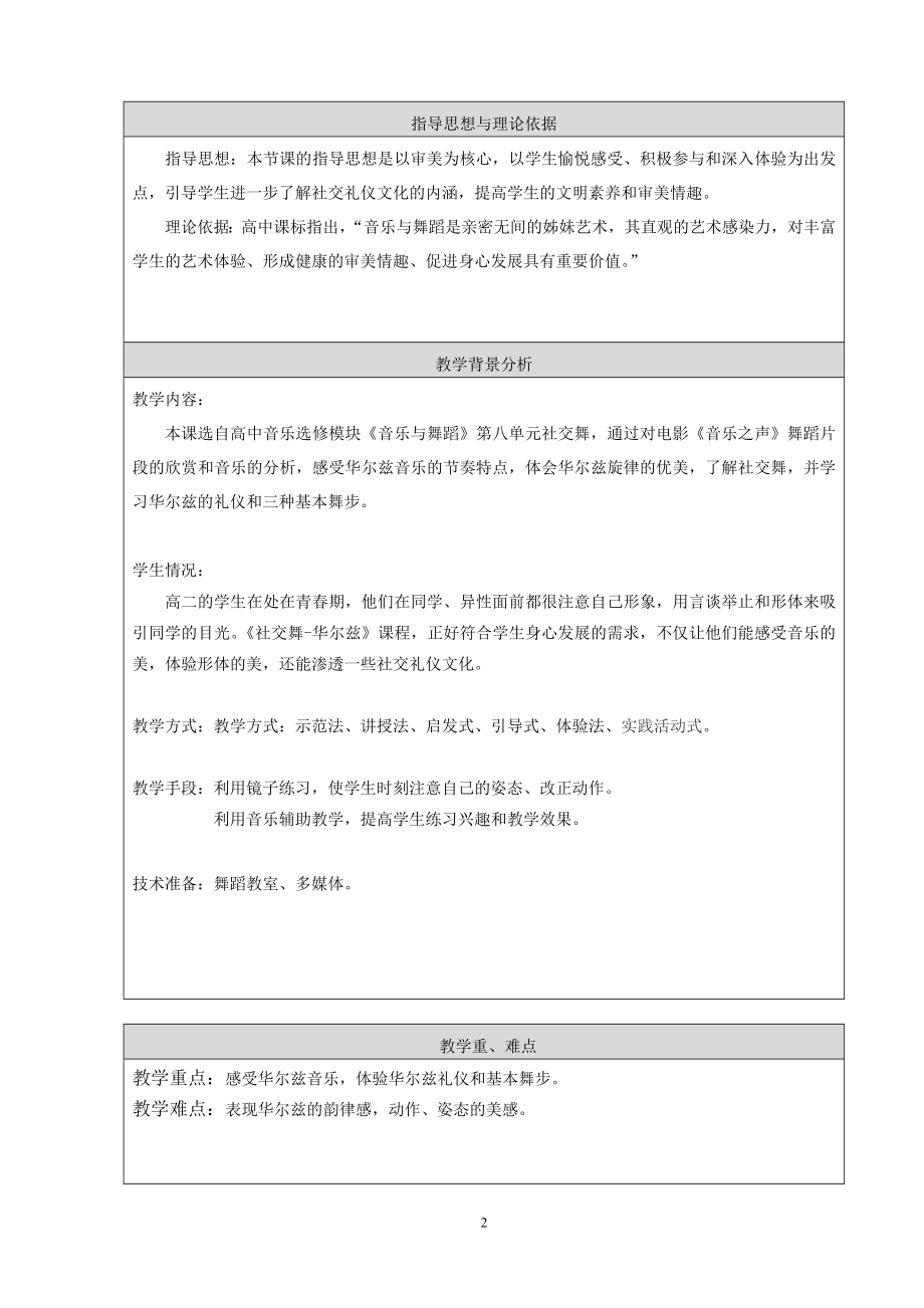 社交舞—华尔兹教学设计[精选文档].doc_第2页