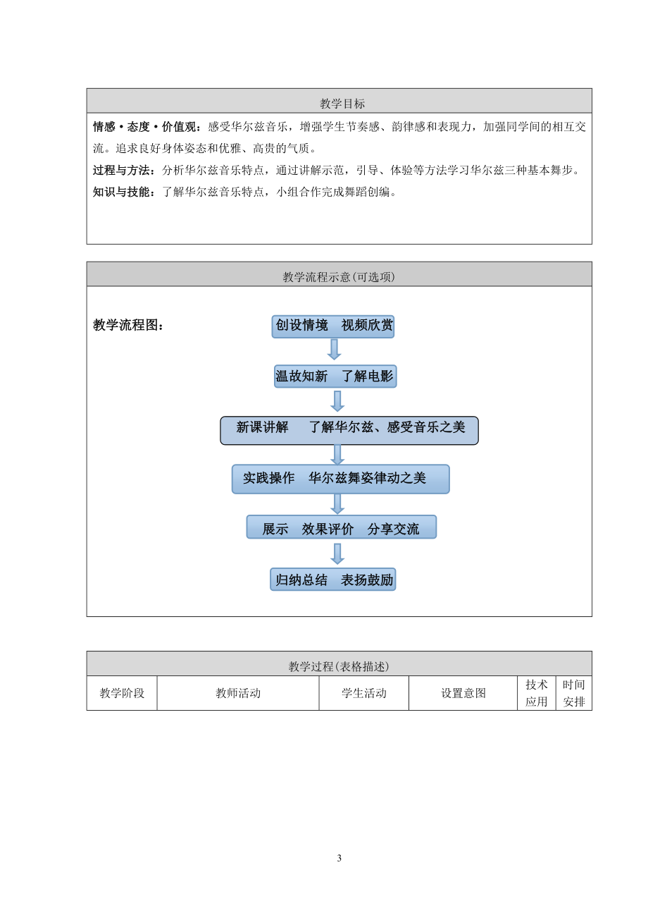 社交舞—华尔兹教学设计[精选文档].doc_第3页