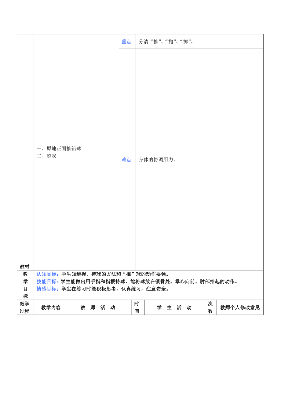 原地正面推铅球[精选文档].doc_第1页