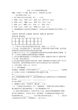 最新八年级语文上册期中考试试卷汇编.doc