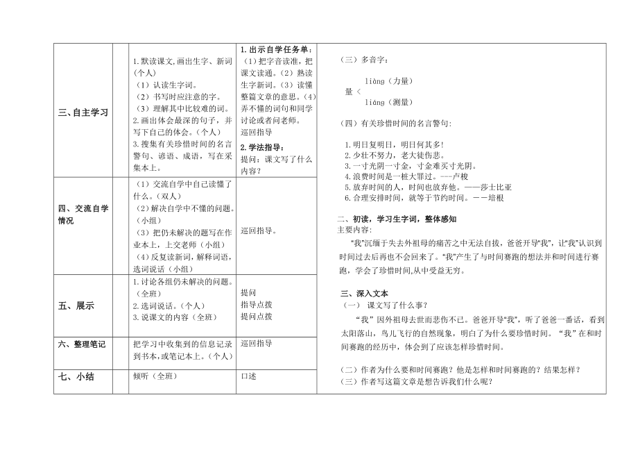 最新和时间赛跑导学案汇编.doc_第2页