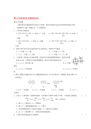 高二化学寒假作业 第2天有机化合物的命名..doc