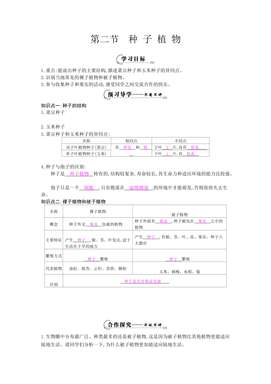 最新种子植物导学案汇编.doc_第1页