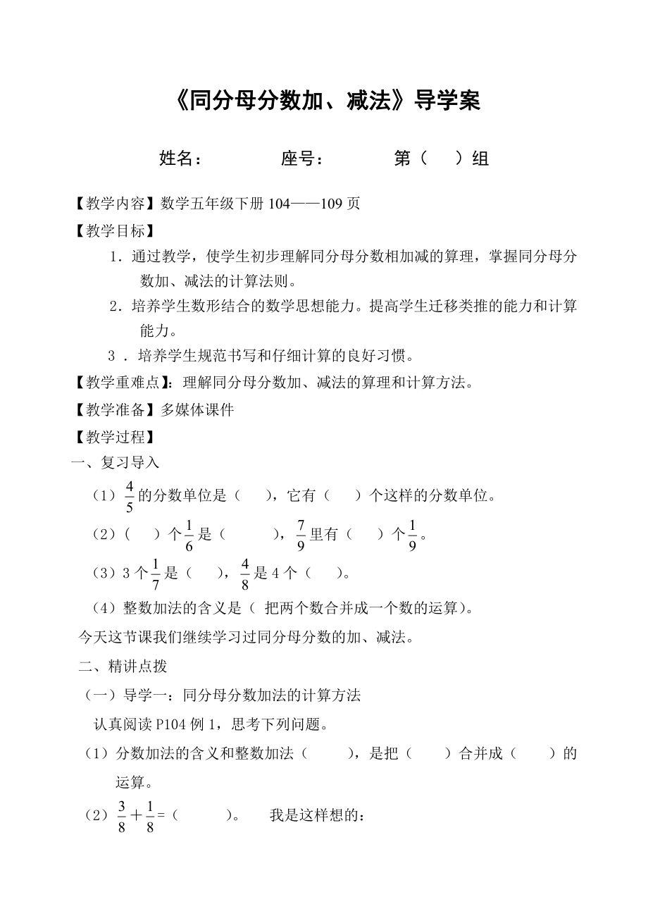 最新分数的加法和减法导学案汇编.doc_第1页