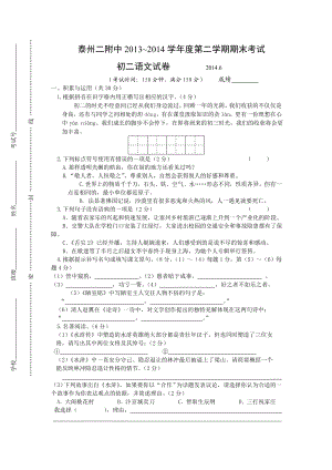 最新八下泰州二附中语文期末考试含答案汇编.doc