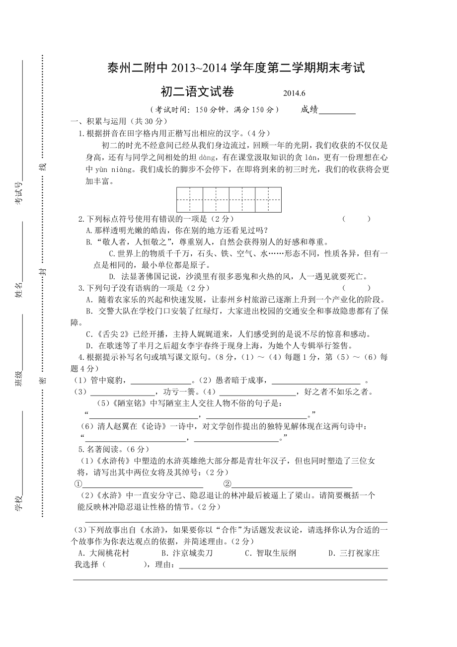 最新八下泰州二附中语文期末考试含答案汇编.doc_第1页