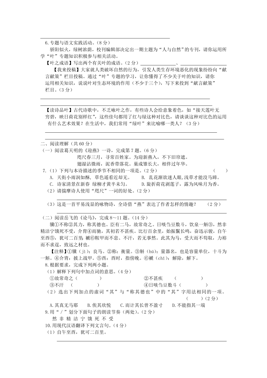 最新八下泰州二附中语文期末考试含答案汇编.doc_第2页